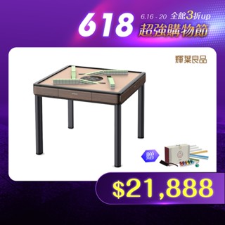 輝葉良品 天胡一號 電動麻將桌(餐桌款) HYG-W02 旋翼式過山車/靜音骰子/多功能桌/熱風除濕