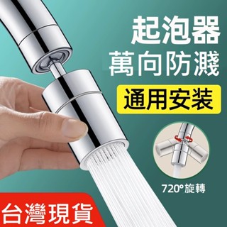 廚房水龍頭 花灑延伸器 防噴濺 廚房用品 增壓起泡器 水龍頭 廚房用具 N0360