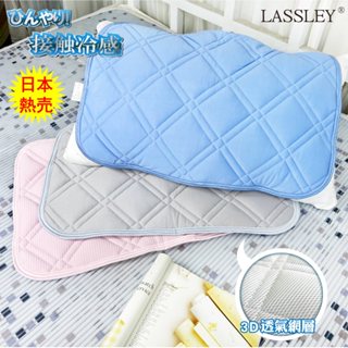 【LASSLEY】冰絲涼感枕墊枕片枕頭保潔墊枕巾墊枕涼枕冰枕