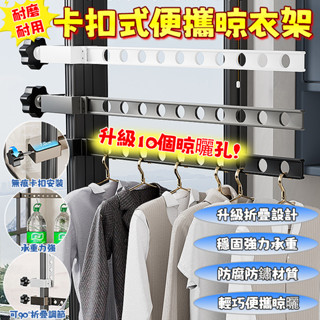 多功能折疊晾衣架 晾衣桿 防風曬衣架 多功能曬衣架 室內晾衣架 曬衣架 折疊衣架 衣架 折疊衣架 摺疊衣架 窗框衣架