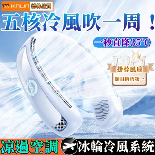 特價免運🚚掛脖風扇 頸掛電扇 脖掛電風扇 usb充電風扇 無業掛脖小風扇 掛脖小風扇 隨身風扇 懶人風扇 迷你風扇 小米