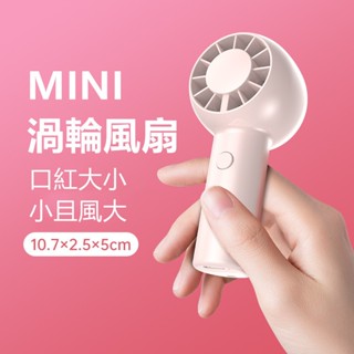 🔥限時低價🔥迷你風扇 手持風扇 隨身風扇 小風扇 靜音風扇 隨身風扇 學生風扇 戶外風扇 夏季風扇 冷風扇 口袋風扇小米
