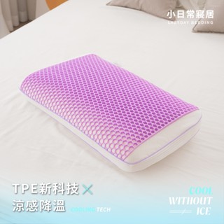 【小日常寢居】冷感科技TPE果凍乳膠枕(40x70cm)涼感蜂巢果膠 針織立體透氣枕/兩用枕/雙面枕