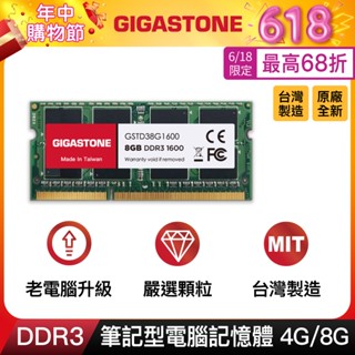 【GIGASTONE】筆電記憶體DDR3 16G/8G/4G 1600MHz｜臺灣製造/筆記型RAM/DDR3L/8GB
