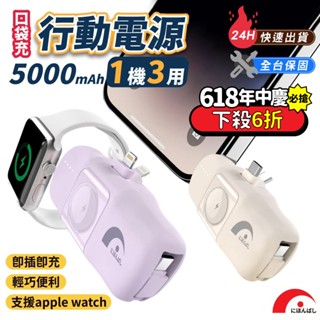 送收納包｜有WH標示【JPB】直插式行動電源 支援apple watch充電/帶線 5000mAh iPhone 安卓