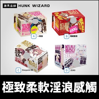潮男巫師- 日本 G PROJECT 極致柔軟淫浪感觸 超軟自慰套 | 厚肉包覆非貫通KUU-SOU ULTRASOFT
