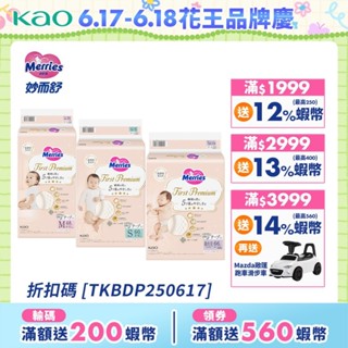 【妙而舒】頂柔舒護紙尿褲/黏貼型/尿布 (NB/S/M) 箱購│花王旗艦館
