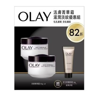 《現貨+電子發票》歐蕾OLAY 活膚菁華霜 滋潤淡紋優惠組 精華霜50g×2瓶+多元修護晚霜14g 玉蘭油