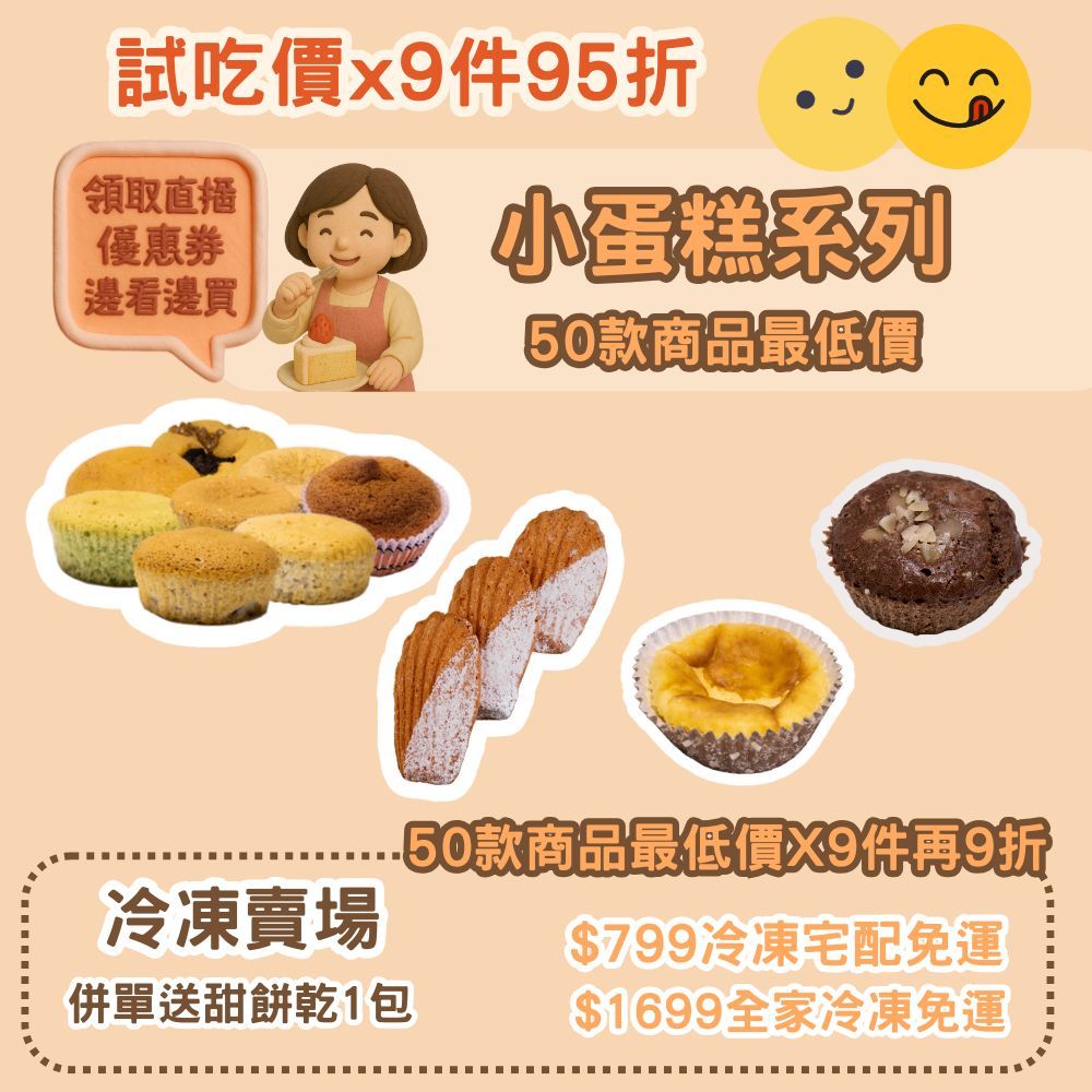 米林香試吃價 無麵粉杯子蛋糕 瑪德蓮 馬芬 巴斯克乳酪蛋糕 無澱粉 無糖低油脂 超滿足 甜點VP