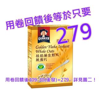 桂格 黃金麩片燕麥片 1.7公斤#108128