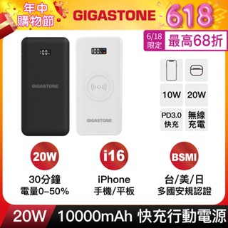 【GIGASTONE】20W快充行動電源 10000mAh｜臺美日安規認證/iPhone/手機/Type-C PD行動充