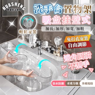 洗手檯置物架 吸盤置物架 太空鋁置物架 廚房壁掛架 浴室鏡前置物架 廚房置物架 免打孔置物架 超長款