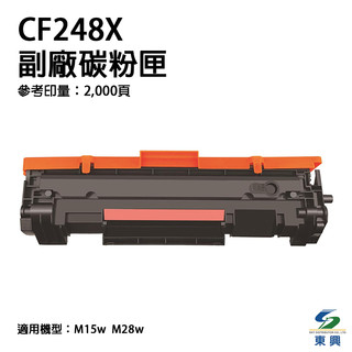 【免運】HP CF248X 副廠碳粉匣 48X 適用 M15w M28w (CF248A) #可開發票