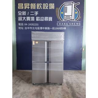 {昌昇冷凍餐飲裝置}全新四門上凍下藏白鐵冰箱/四門冰箱/上凍下藏冰箱/白鐵冰箱/商用冰箱/風冷冰箱