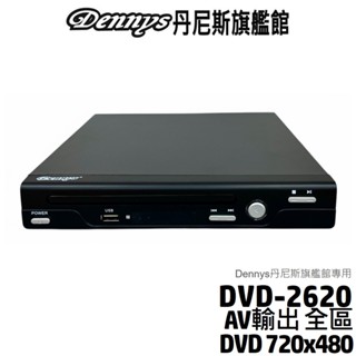 Dennys USB DVD播放器 DVD-2620 / DVD-2100B