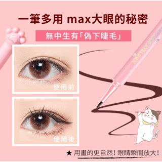 UNICAT 現貨 超防水抗暈眼線筆 深棕色(P) 眼線液筆 眼線 防水眼線筆 眼線筆 防水持久 不暈染