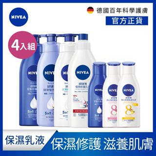 【NIVEA 妮維雅】4入組 極致保濕組-極潤修護乳液400ml*2+密集深層修護乳125ml*2 (水潤輕透絲滑瑩亮)