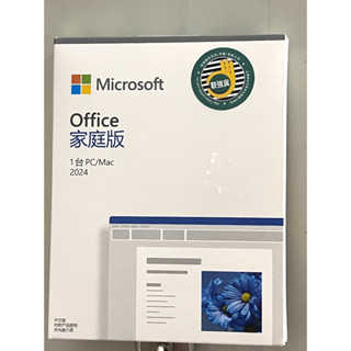 微軟終身版 Microsoft 微軟 Office 2024 家用版 文書處理 /Mac / 序號版 / 軟體/ 聯強貨