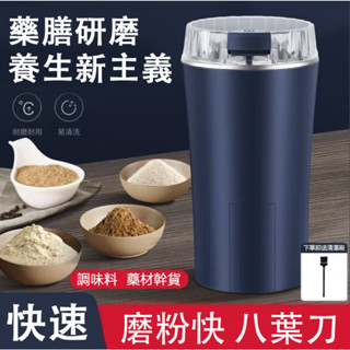 隔日達🔥家用研磨機 小型打粉機 不銹鋼電動磨豆機 粉碎機 研磨器 迷你磨粉機 電動研磨機 電動磨豆機