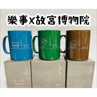 現貨❤️限量販售 樂事x故宮博物院「翻玩古今，樂事潮會玩」最強聯名馬克杯 毛公鼎 （藍色❤️）