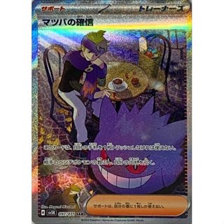 【預購】日版 單卡 SV5K 松葉的信心 SAR 寶可夢 PTCG