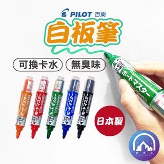 『PILOT 百樂』可換卡水白板筆 中字 5色 白板筆 百樂白板筆