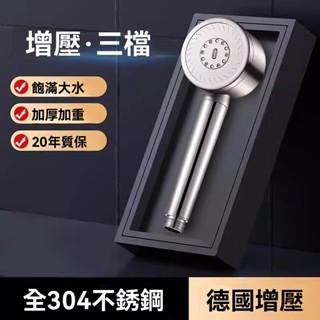 隔日現貨🔥 不鏽鋼蓮蓬頭 耐摔超強增壓蓮蓬頭 304 按摩花灑蓮蓬頭組 rimo蓮蓬頭 強勁沖洗力 大流量耐摔蓮蓬頭
