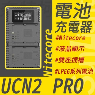 【NITECORE】UCN2 Pro LP-E6 系列電池 雙槽充電器 快充 佳能 Canon LPE6P LPE6NH