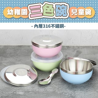 寶石牌316不銹鋼隔熱碗粉體烤漆11.5cm兒童碗附兒童湯匙三色碗幼稚園碗