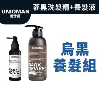 UNIQMAN 烏黑養髮組 參黑強韌洗髮精(400ml/瓶)+速髮密男性養髮液(100ml/瓶) 官方旗艦店