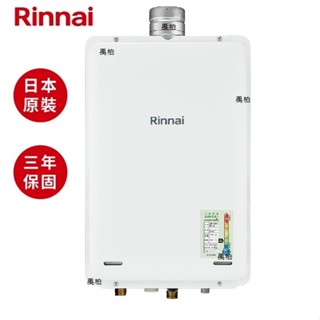 日本原裝進口 林內牌(Rinnai) 屋內型強制排氣熱水器 (24L) REU-A2426WF-TR 林內牌 熱水器