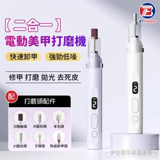 【臺灣現貨✨送磨頭】可攜式美甲打磨機 無線磨甲機 修甲神器 美甲儀護甲 電動卸甲器 磨甲器 指甲去死皮 磨甲機 美甲工具