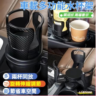 24H出貨✨旋轉雙層杯架 汽車置杯架 車載水杯架 車用置杯架 車用飲料杯架 車用杯架 汽車杯架 汽車飲料架 貨車杯架