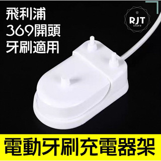 現貨 飛利浦電動刷頭架 充電器架 單人電動牙刷架 電動牙刷 飛利浦牙刷架 刷頭置放 電動牙刷支架 飛利浦刷頭架