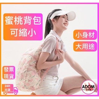 女用揹包 輕量揹包 可折疊 可縮小揹包 旅行揹包 超輕量揹包 折疊揹包 有時光揹包