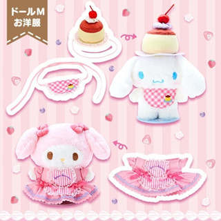 【現貨+】Sanrio 三麗鷗 美樂蒂 布丁狗 帕恰狗 庫洛米 換裝玩偶通用服飾配件 粉色洋裝款 布丁裝