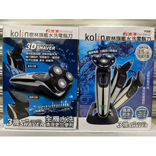 全新現貨 歌林 Kolin USB旗艦水洗電鬍刀 電動刮鬍刀 刮鬍刀 鼻毛刀 KSH-HCW11U