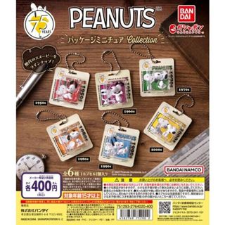 『現貨』史努比歷年包裝吊飾 BANDAI 扭蛋 轉蛋 【蛋樂寶】