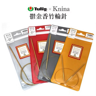 日本廣島TULIP-鬱金香竹輪針 (40/60/80/100cm) 日本輪針 鉤針編織 圍巾 包包
