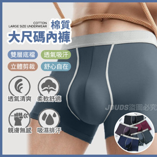 【JDUDS】【隔日到貨】3D男士內褲 男內褲 內褲 四腳褲 平口褲 囊袋設計 貼身舒適內褲 吸濕透氣內褲