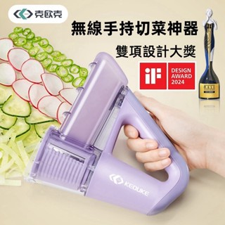 【無線電動手持切菜神器】USB 刨絲器 切菜機 削皮刀 切菜器 切片器 切丁器 切蔥機 切絲器 磨泥器 刨片器 磨蓉器