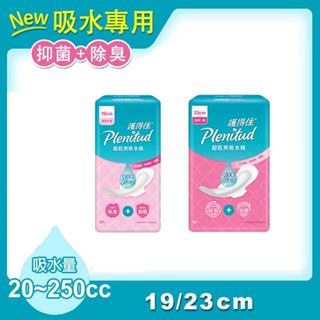 【Plenitud 護得住】超乾爽吸水棉/漏尿墊 (防漏尿用) (19cm/23cm)-Holdmego