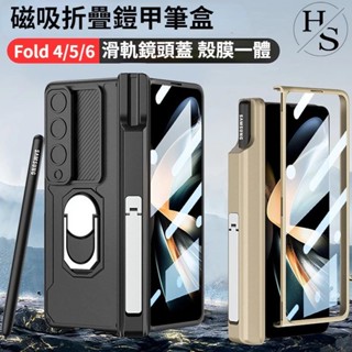 磁吸折疊鎧甲筆盒 殼膜一體 滑軌盡頭蓋 三星 Z Fold 7 6 手機殼 全包殼 翻蓋 支架 Fold 5 4保護套