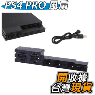 PS4 PRO 主機 風扇 溫控 散熱風扇 控溫散熱風扇 ps4 pro 主機風扇 渦輪風扇 平放式散熱