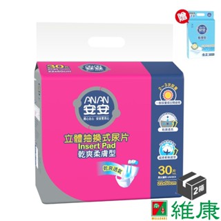 安安 立體抽換式尿片 - 乾爽柔膚型 2箱 (共12包，共2箱) (加贈-2包濕巾+1包看護墊) 維康