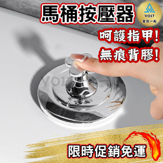 [花朵] 馬桶按壓器 按壓器 馬桶掀蓋器 掛勾 馬桶提蓋器 馬桶蓋 馬桶掀蓋 掀蓋 馬桶輔助器 提蓋器