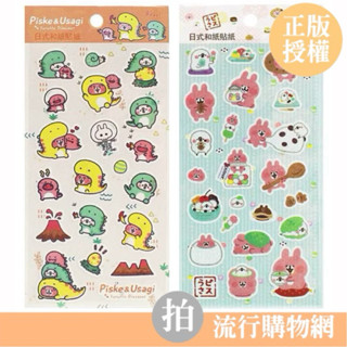 臺灣現貨 卡娜赫拉的小動物 日式和紙貼紙 兔兔 可愛貼紙 手帳貼紙 裝飾貼 P助貼紙 禮物貼紙