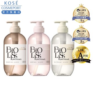 KOSE BIOLISS 苾歐莉絲 植感扁塌對策蓬鬆/毛躁對策修護/蜷曲對策絲滑 洗髮露 480ml