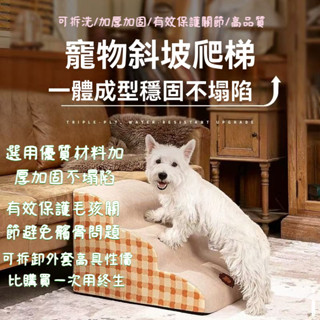 【臺灣發貨】【優選材質】寵物樓梯 寵物階梯 狗樓梯 貓樓梯 寵物臺階 保護關節 上床梯 墊子可拆洗 幼犬小型犬樓梯