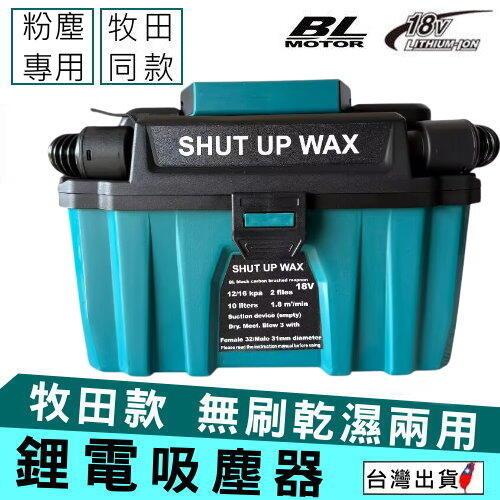 《現貨 牧田款VC10L吸塵器》 18v 乾溼兩用吸塵+吹塵兩用 無線吸塵器 鋰電吸塵器 吹塵器【VR044202】
